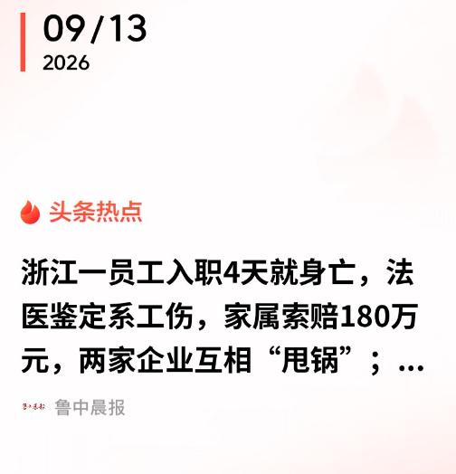 浙江宁波，男子被中介安排到酒厂开货车，结果入职4天就出了意外，人没了。事后经法医