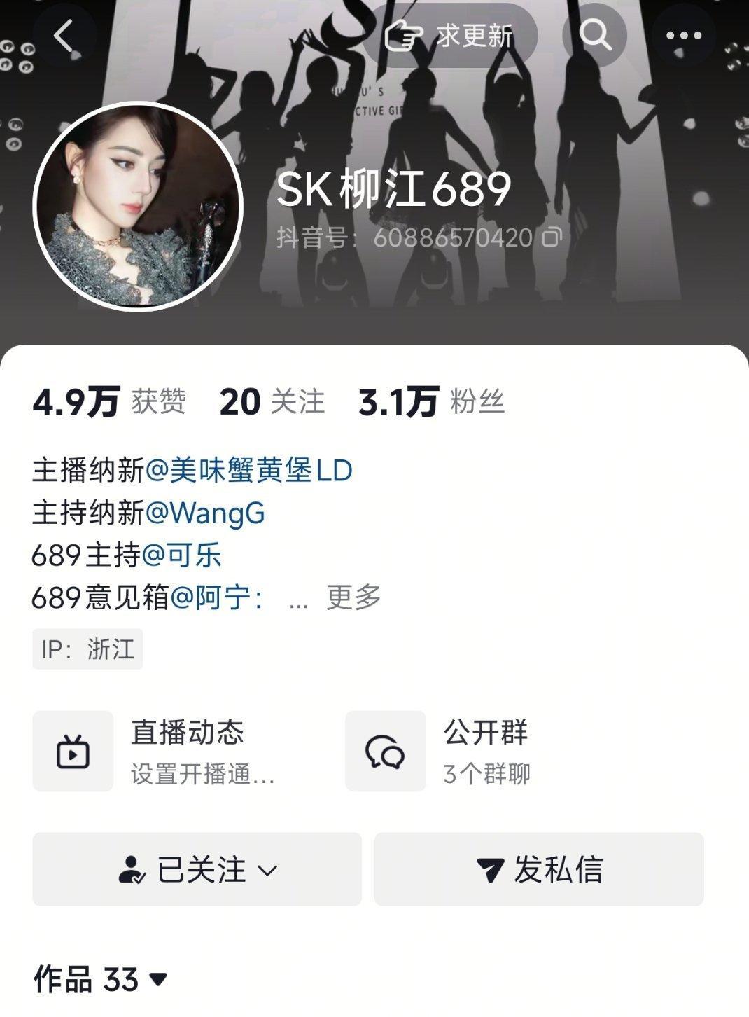 迪丽热巴的权威我关注的主播 