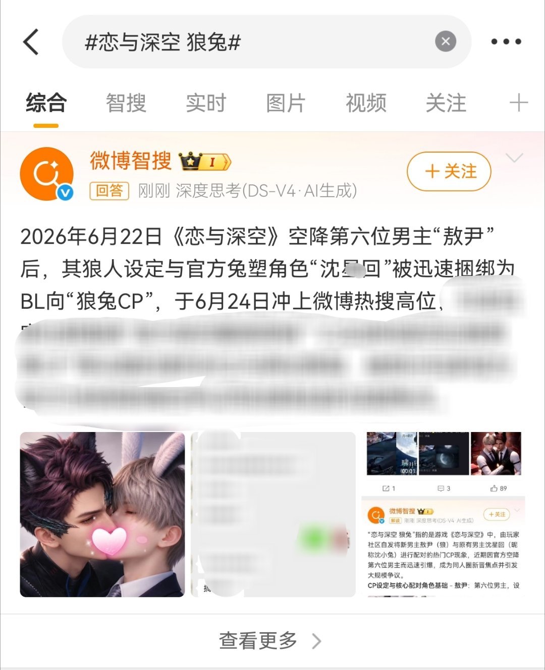 别的不说，微博智搜真会选图 恋与深空狼兔 