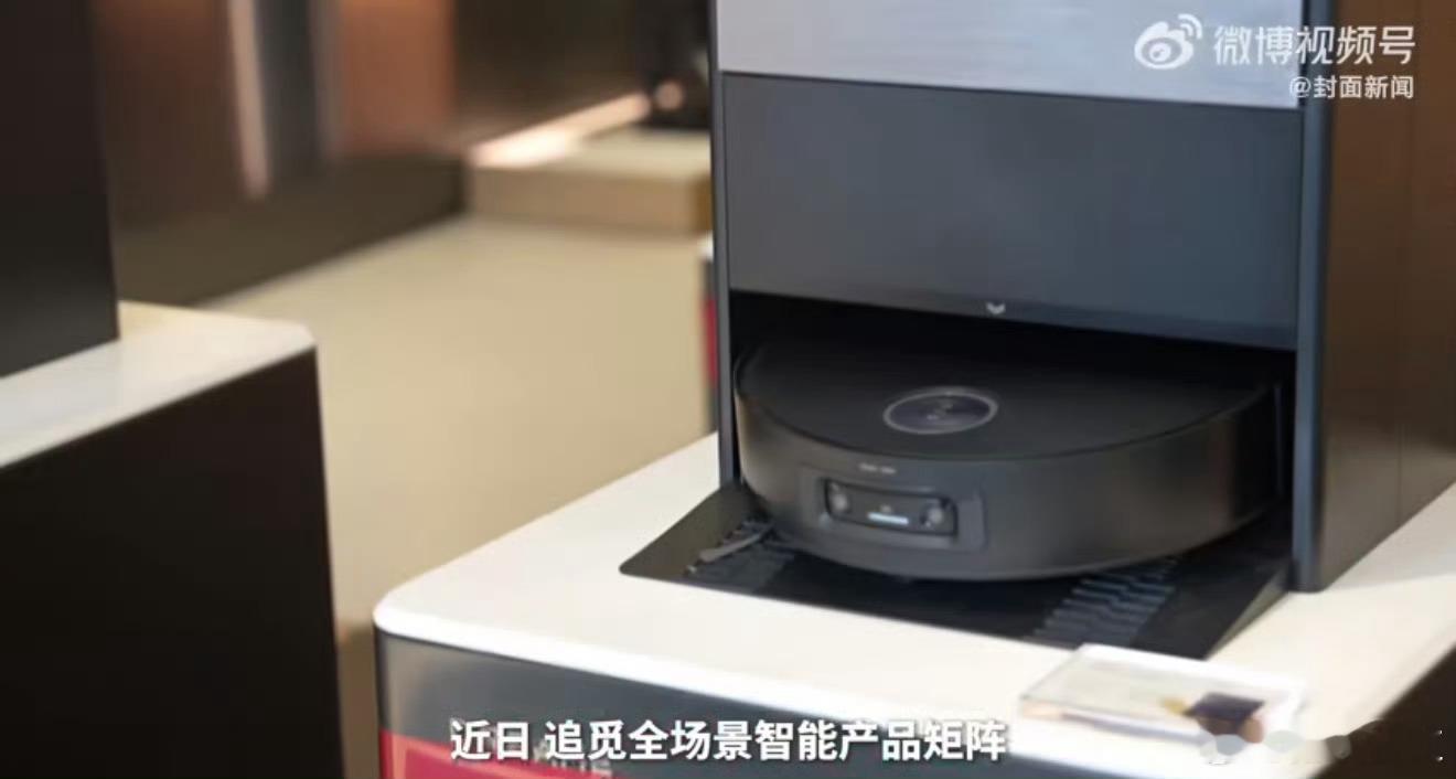 被春晚种草的扫地机卖爆了 把细节控到极致，难怪全网疯抢，真技术流确实比人工擦得还