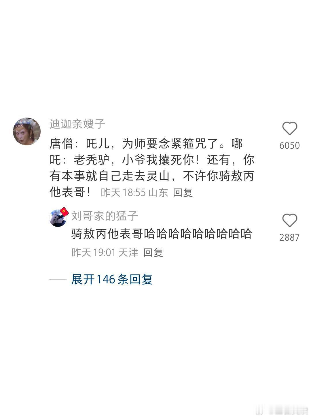 为什么西天取经不让哪吒去哈哈哈哈哈 