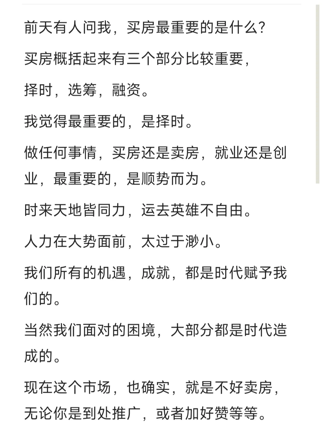 时来天地皆同力，运去英雄不自由！！！