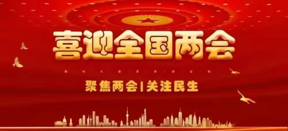 两会即将召开，关注度高是事实，其实最关注的莫过于普通老百姓，社会精英以及手握铁饭