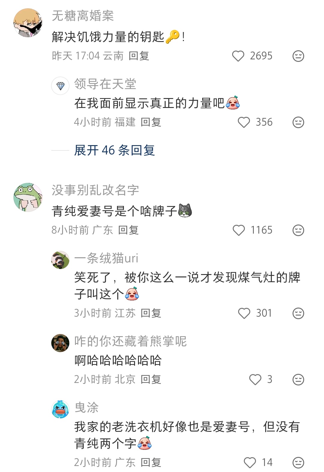 哈哈哈这个煤气灶的牌子也是很应景了，青纯爱妻牌的