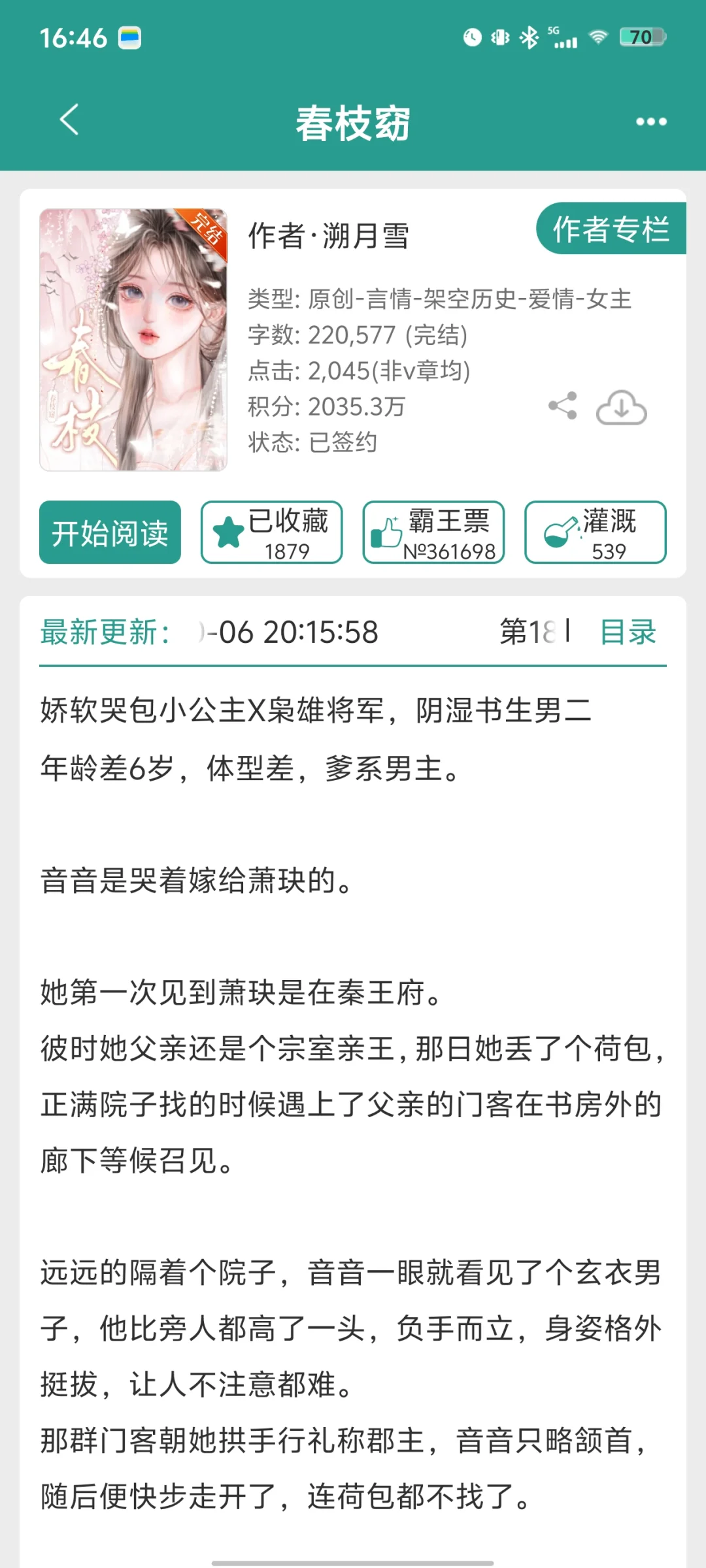 娇软小公主vs寡言大将军