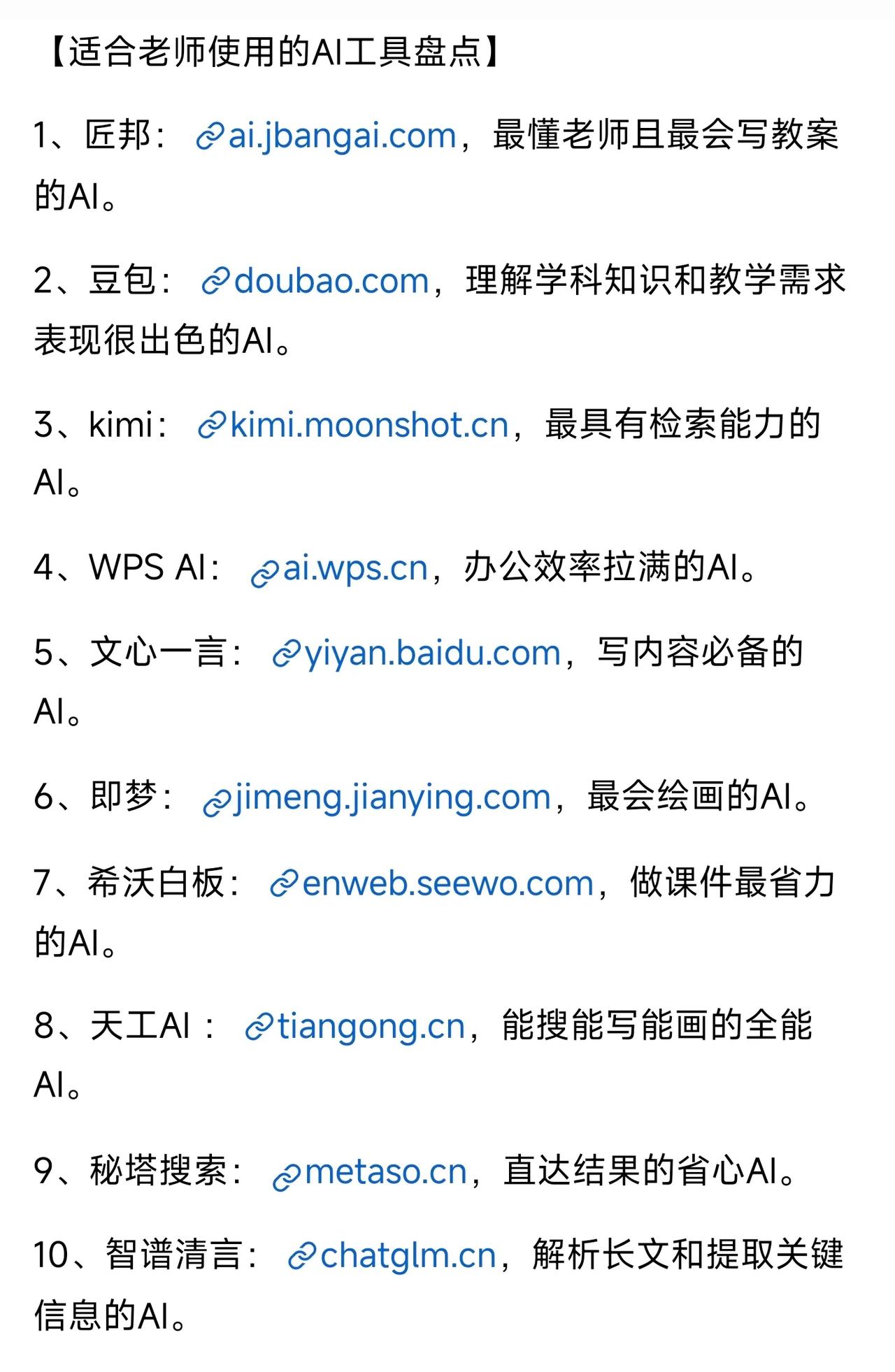 适合老师使用的AI工具盘点[赞]