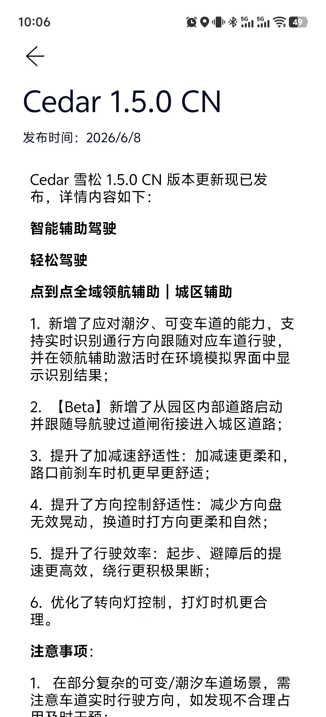 新版系统推了，是Cedar的，车友群里一片欢腾，好不热闹Banyan的还不知道啥