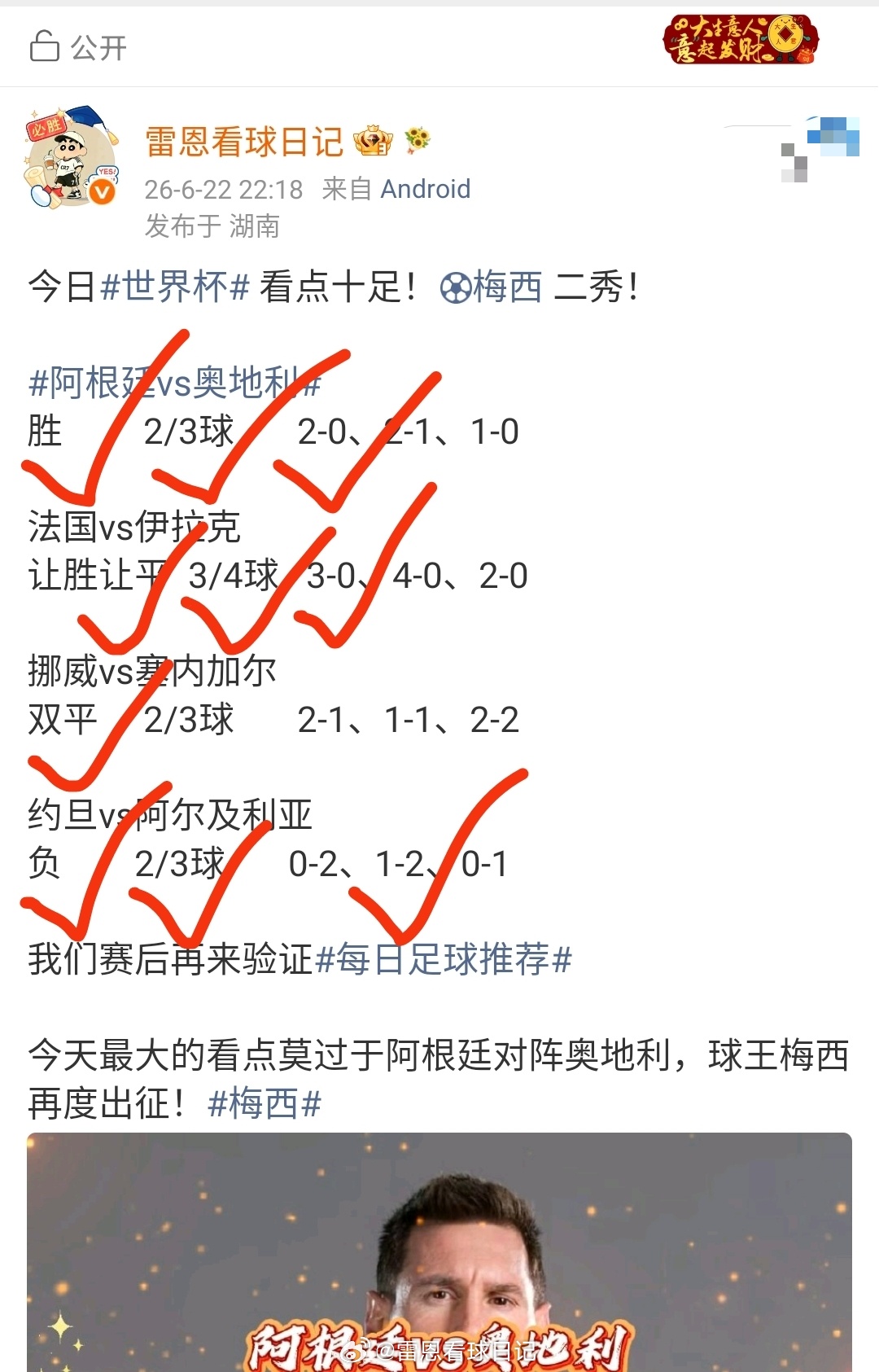 昨日回顾:方向4✔4！阿根廷2-0、法国3-0、约旦1-2均成功好评！关注我不迷