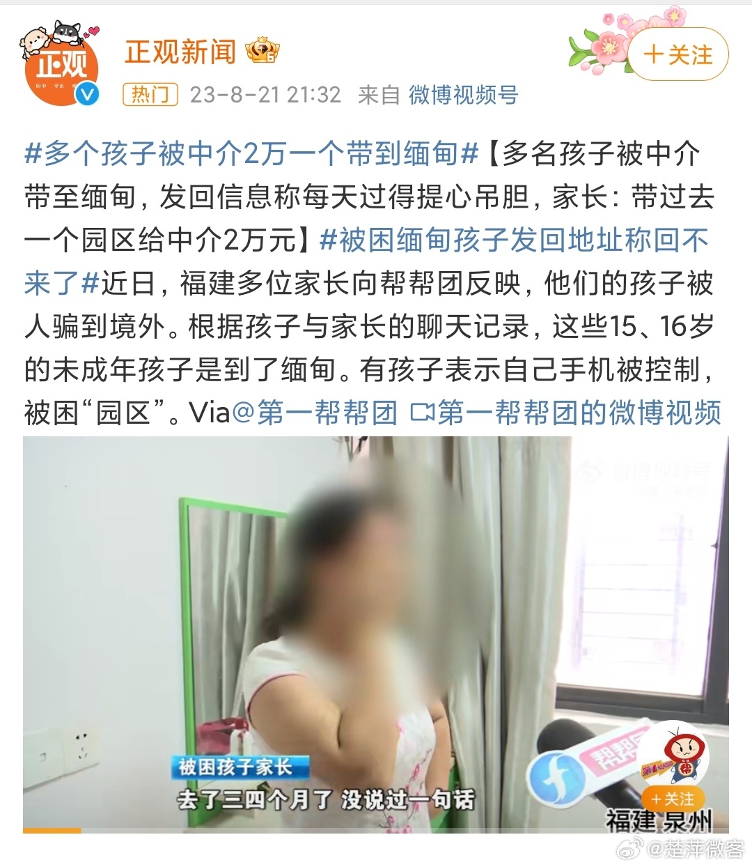 #多个孩子被中介2万一个带到缅甸#在反诈宣传深入人心，犯罪分子针对成年人实施的诈