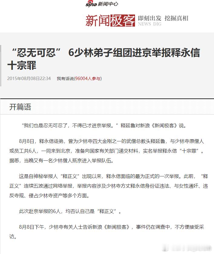 少林寺住持释永信被查这个事好多年之前就有人实名举报了，内容和今天查出来的差不多。