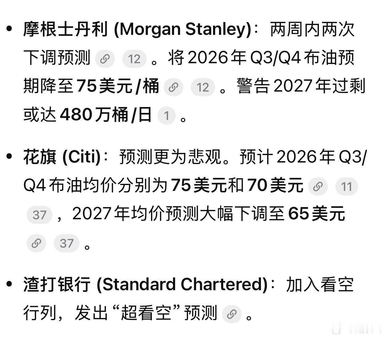 相信过不了几天，这些机构就会又纷纷开始唱多原油了 