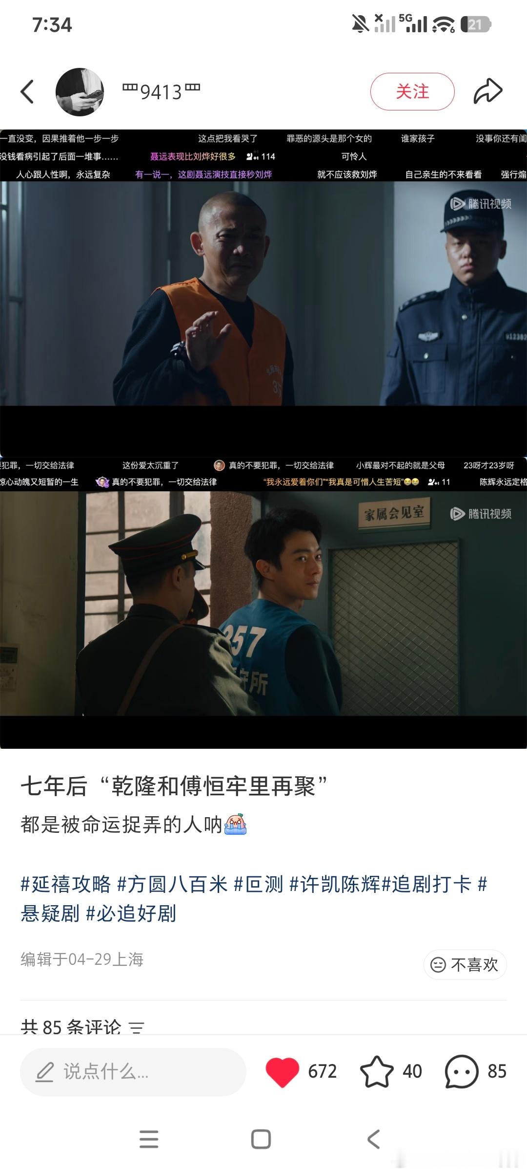 发出今天第一声爆笑！！！这让我如何再重刷延禧攻略哈哈哈哈哈哈神评论电视剧