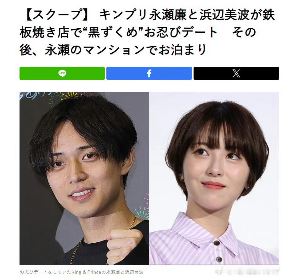 永濑廉滨边美波恋情日本杂志《女SEVEN》于2025年7月16日爆料，永濑廉（K