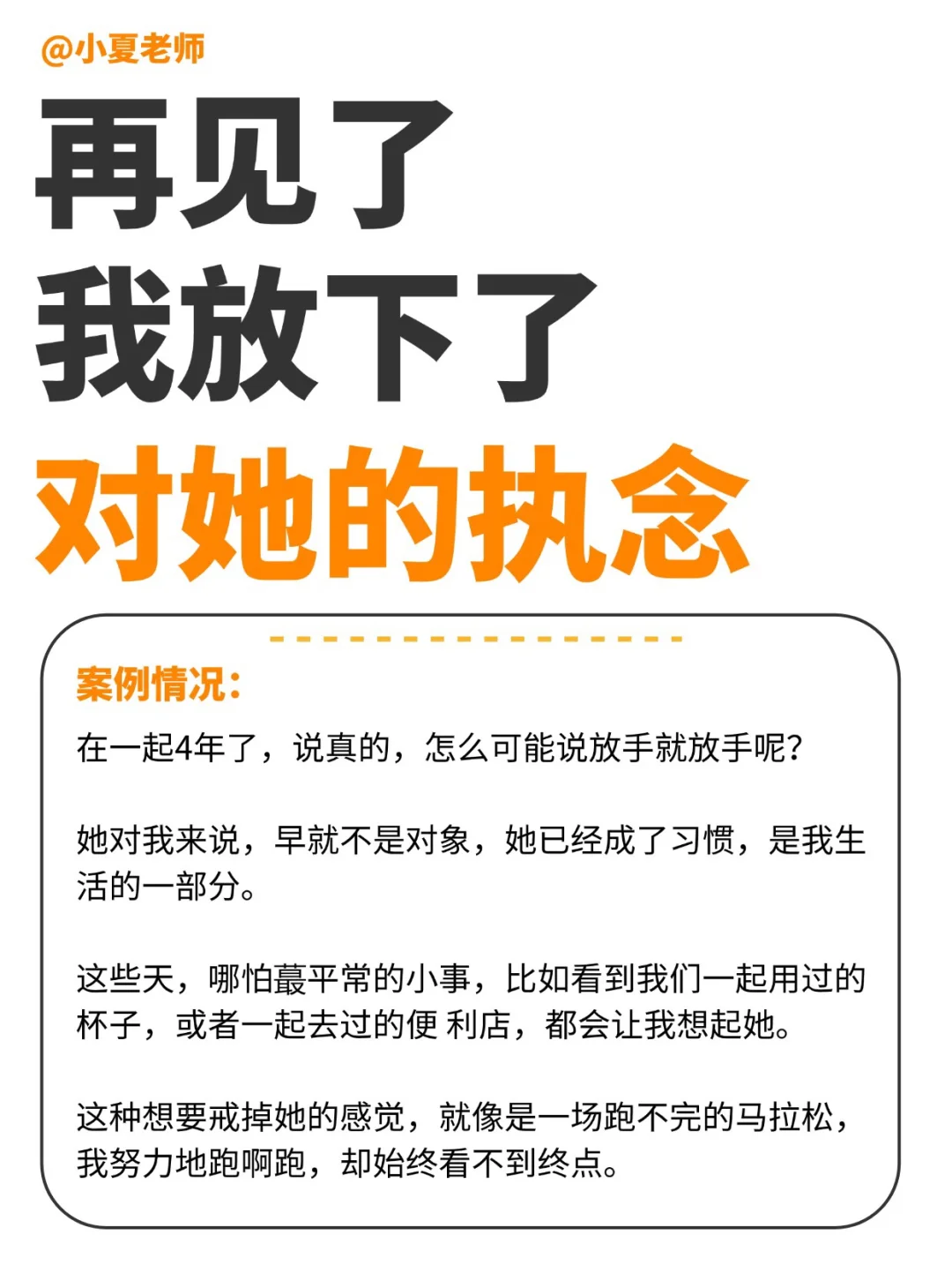 再见了，我终于学会放下那不该有的执念