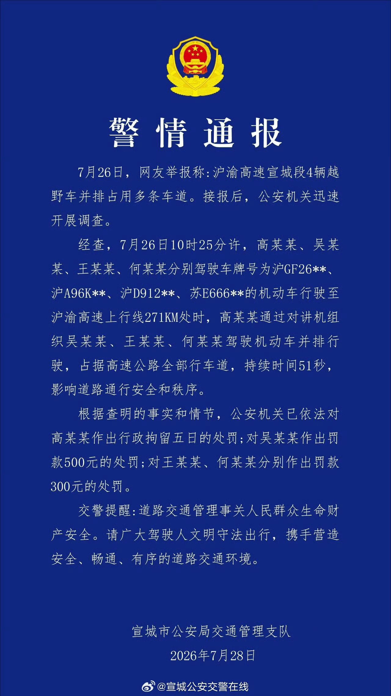 警方通报4辆越野车高速并排占道违法成本太低！深圳交警值得全国交警系统学习，12分