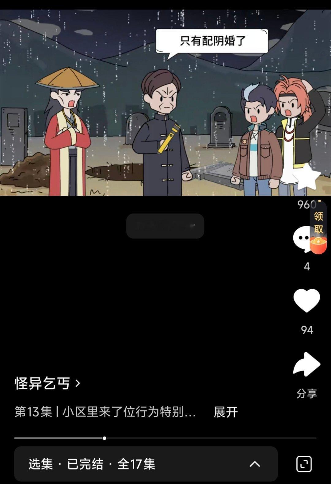 我不行了，怎么又是配阴婚……哦哦哦那就开始吟唱∶“那就以我血肉之躯，拼死也得试一