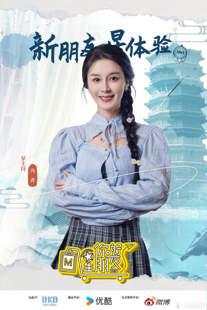#你好星朋友#你好星朋友的这个阵容也太强大了，都是大美女，曾黎，董思怡，冯青三个