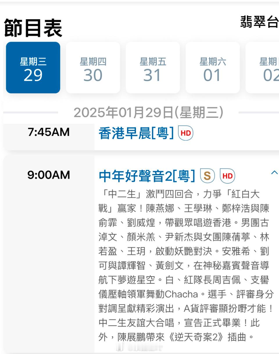 【春節節目表】初一至初四TVB特備新春節目年初一：《中年好聲音2》年初二：《萬千