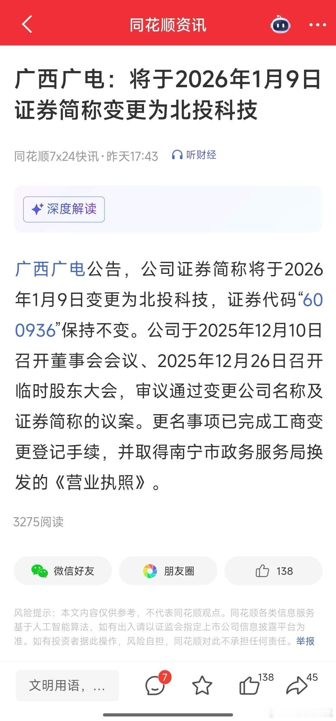 广西广电改名了 