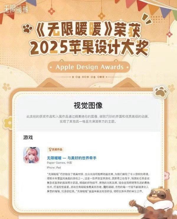 暖暖荣获2025苹果设计大奖啦！这游戏把开放世界和换装结合，画面精美，光影效果超