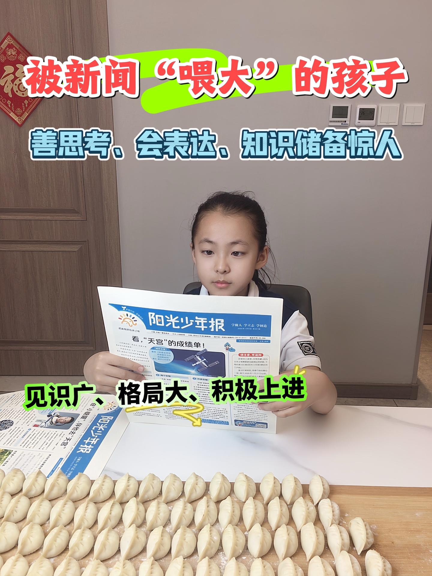 一份专为小学生打造的新闻报纸🔥。内容紧跟新课标，全是当下热点、考点话...