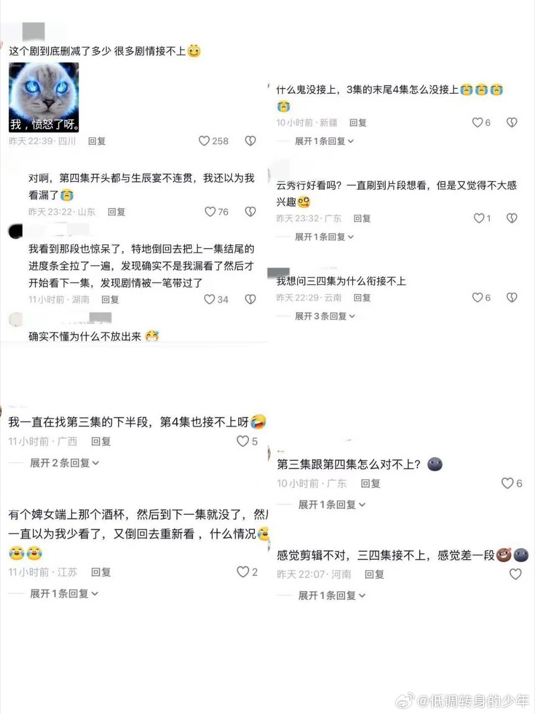 曾舜晞粉丝向云秀行维权只是作为看剧的人对剧情衔接合理性提出的疑问，发现曾舜晞多段