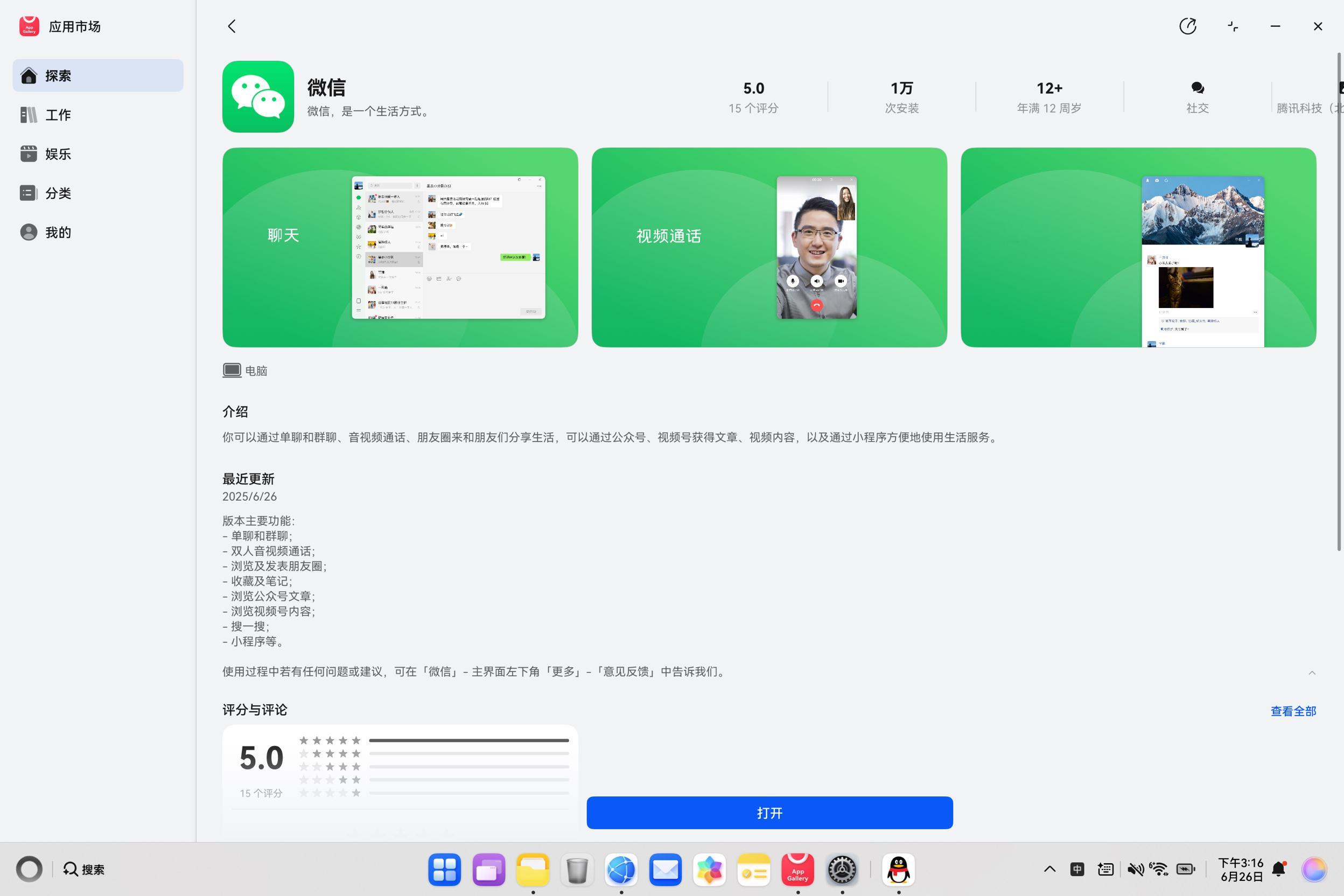 鸿蒙电脑版微信已正式上架[笑而不语]难得张小龙做个人 ​​​