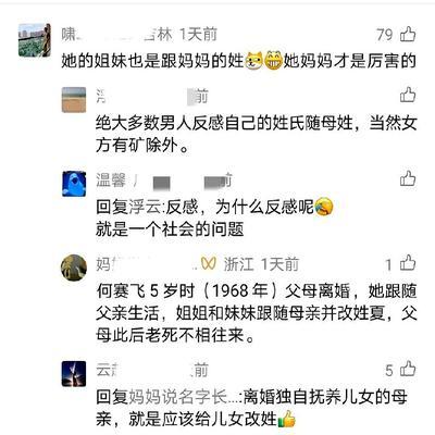 何赛飞当初谈婚论嫁时，直接跟丈夫摆明态度，直言往后要是生下儿子，就得跟着自己姓氏