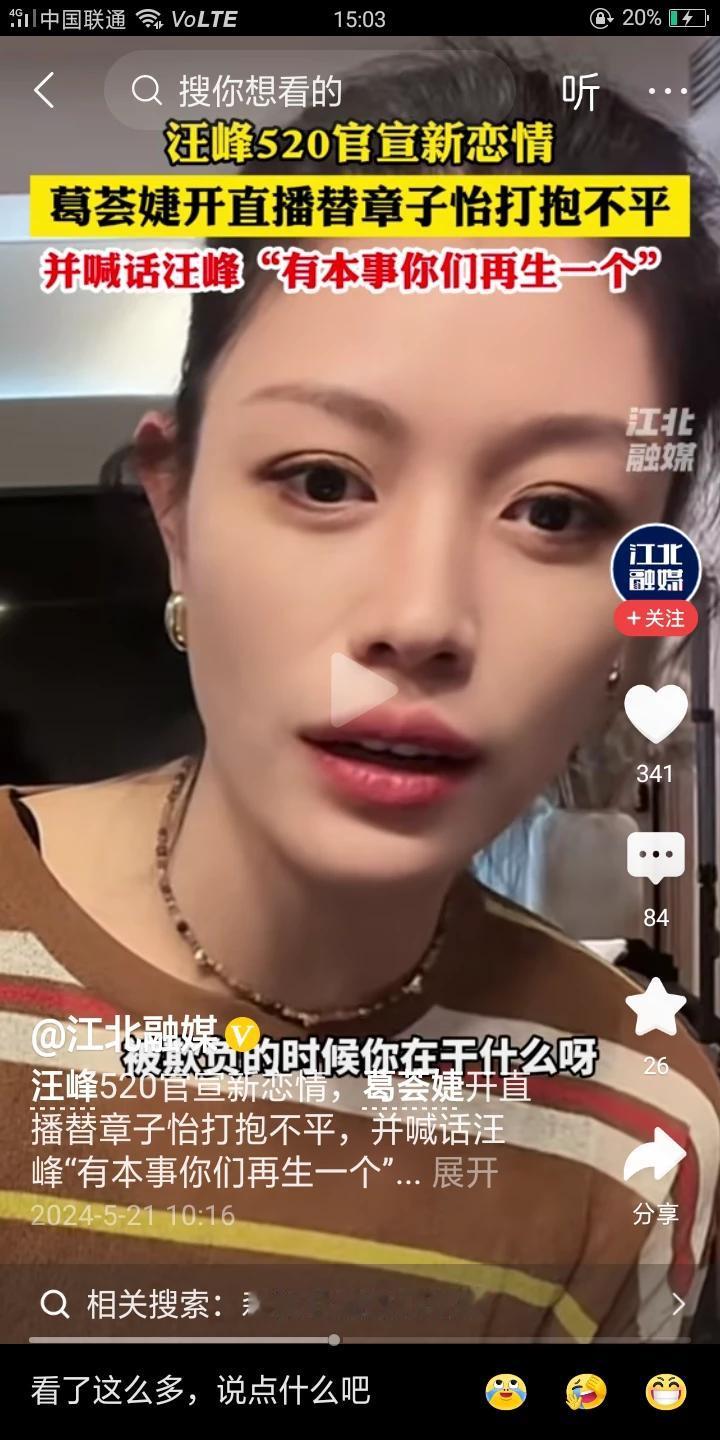 汪峰竟然在法律上有四个孩子，言外之意呢？葛荟婕喊话汪峰，有本事跟你新女友再生一个