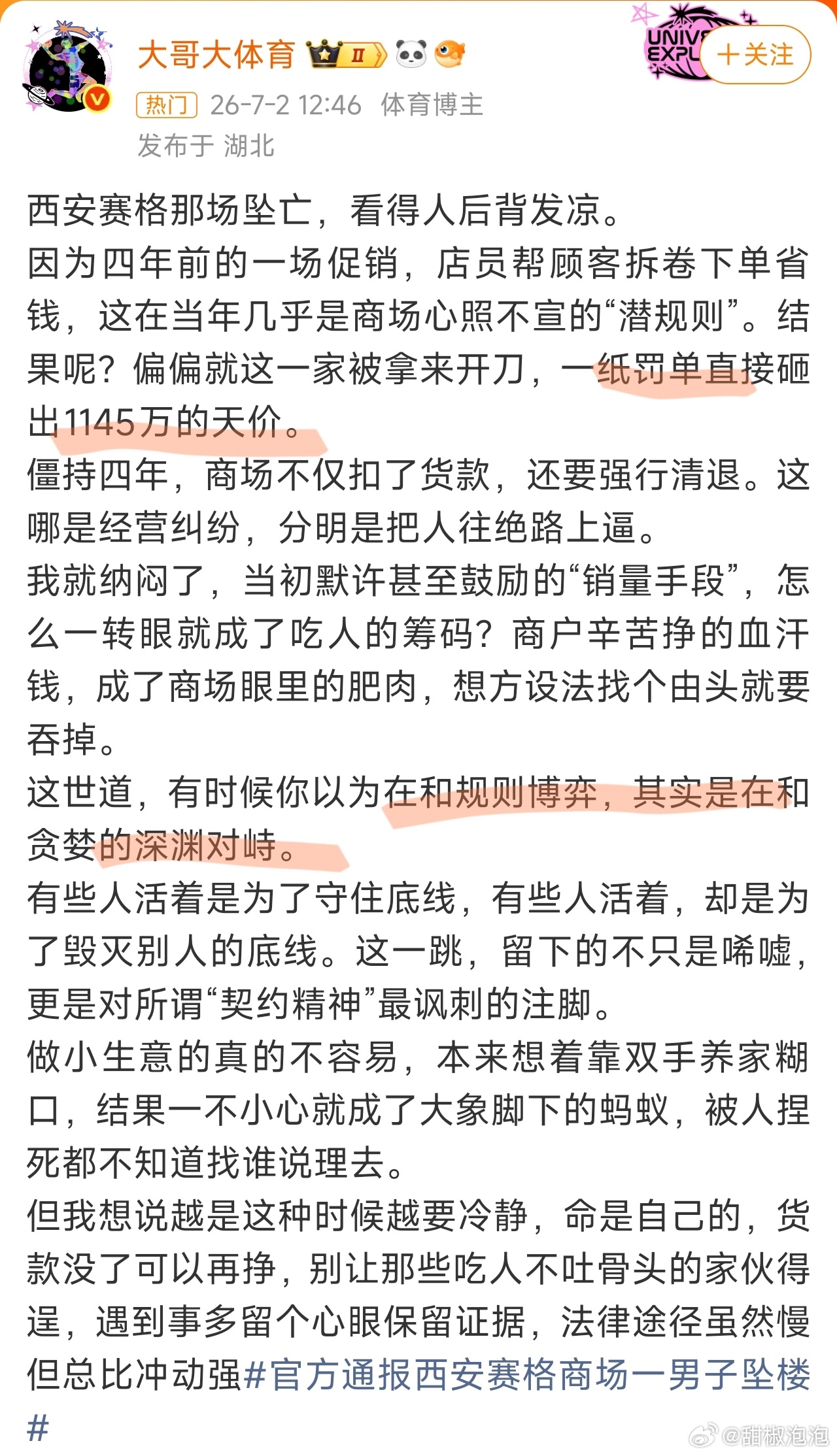 官方通报西安赛格商场一男子坠楼1145万罚款，真是会把人逼得没办法的