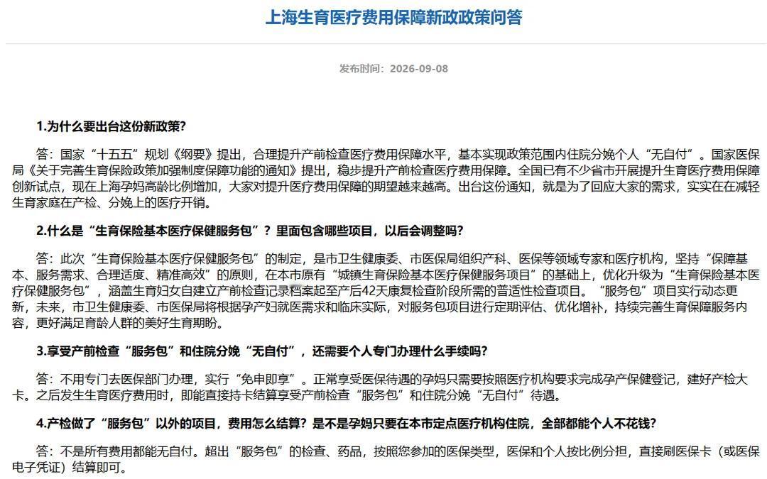 看着人口出生率的曲线图，令人头疼。
上海推出一项新政策:产检和分娩都可以免费了。