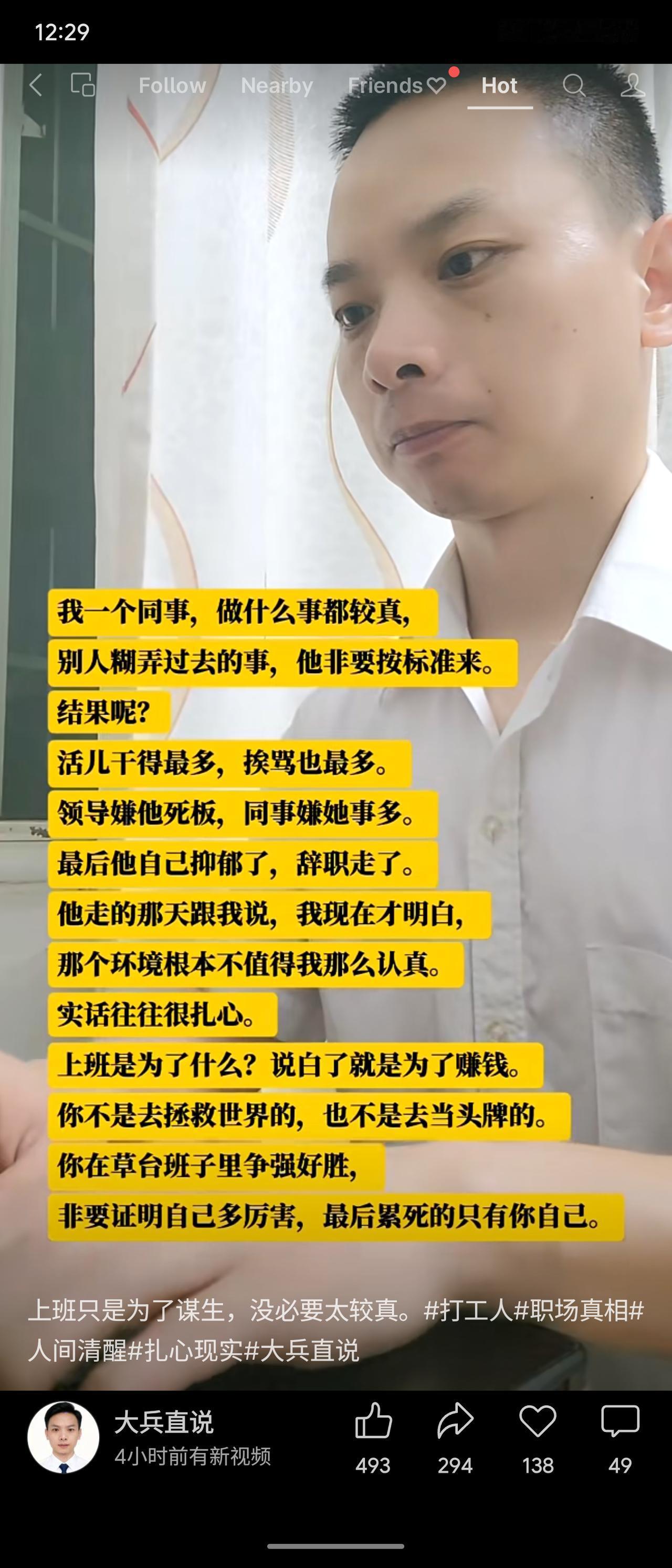 一位较真的同事凡事按标准做，反被领导和同事嫌弃，最终抑郁辞职。他感叹环境不值得如