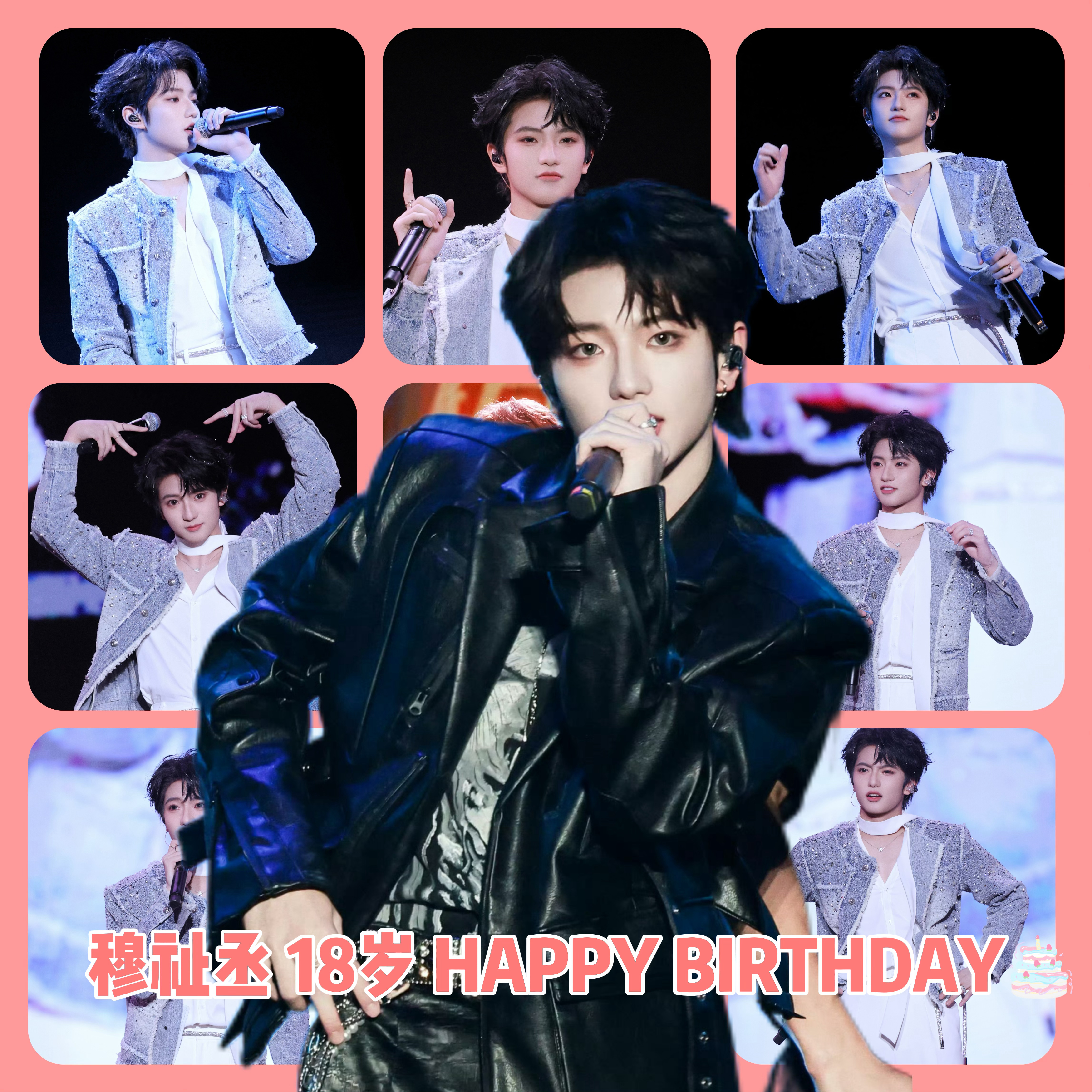 穆祉丞 18岁♡ 𝐇𝐀𝐏𝐏𝐘 𝐁𝐈𝐑𝐓𝐇𝐃𝐀𝐘 ♡十八