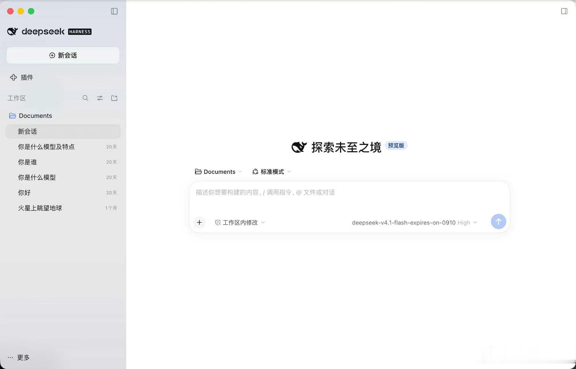 Deepseek harness的桌面版今晚发布了，也算如期而至，赶紧电脑下载安