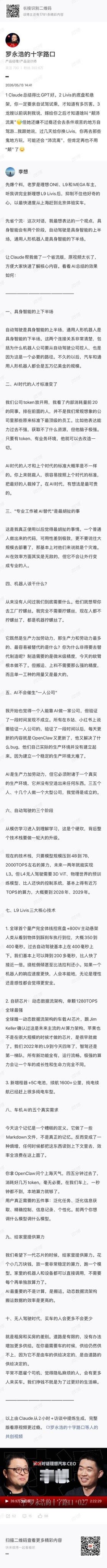 听完老罗和厂长的播客，最深刻的感受是什么？（我先来三个）1.买L4自动驾驶的和买
