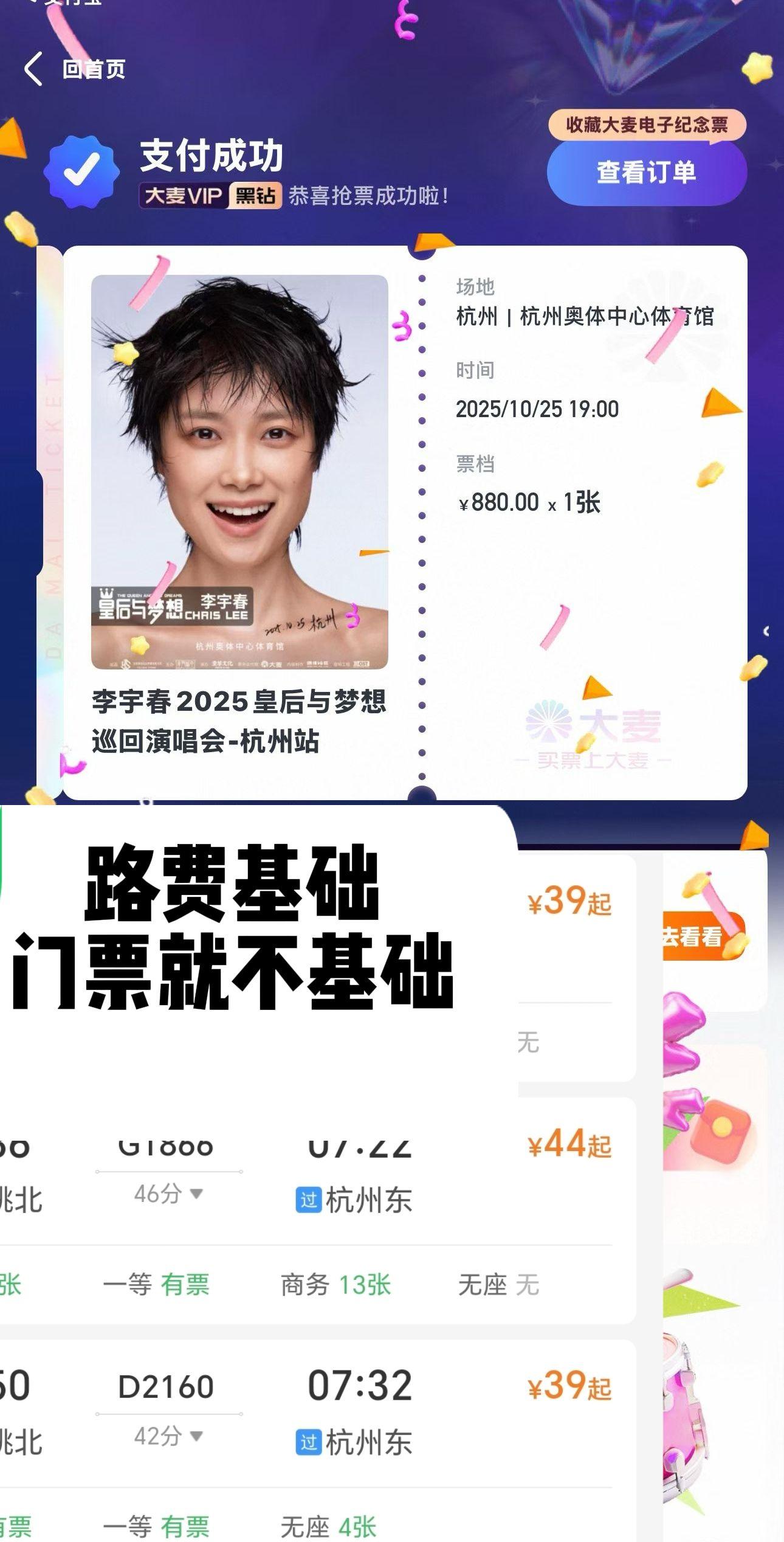 路费基础  我的门票不太基础。弱弱的问一句有人想降嘛？