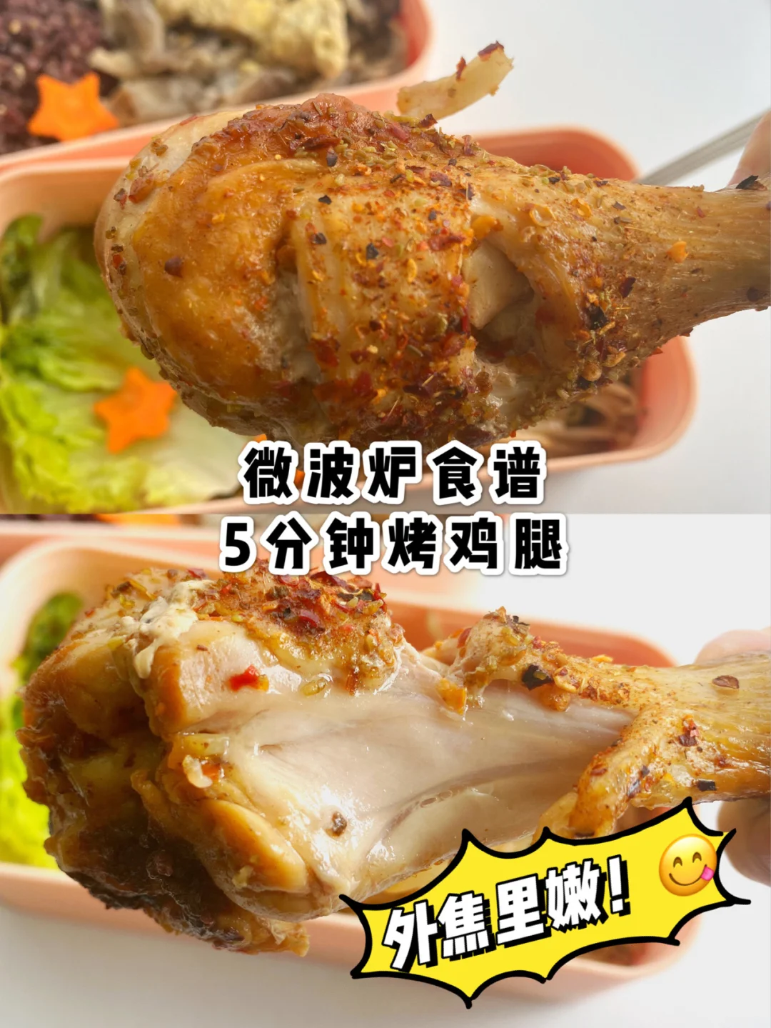零失败微波炉食谱02｜5分钟烤鸡腿🍗
