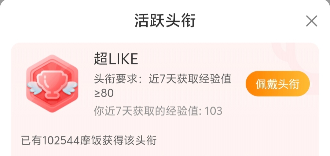 102544撒花结算