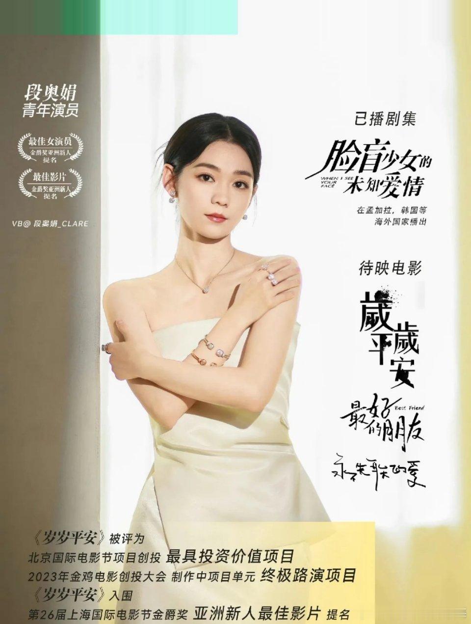 段奥娟提名金鸡奖最佳女主角引热议，大家纷纷吐槽一个唱歌的，打败了章子怡、赵丽颖、