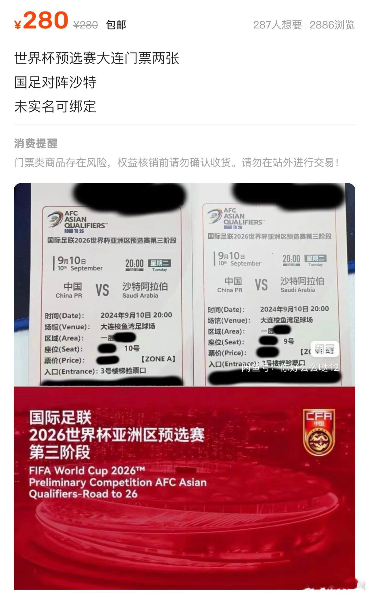 看了下国足沙特的售票，居中价位的两档票确实没卖完，与此同时，二手平台上已经开始哄