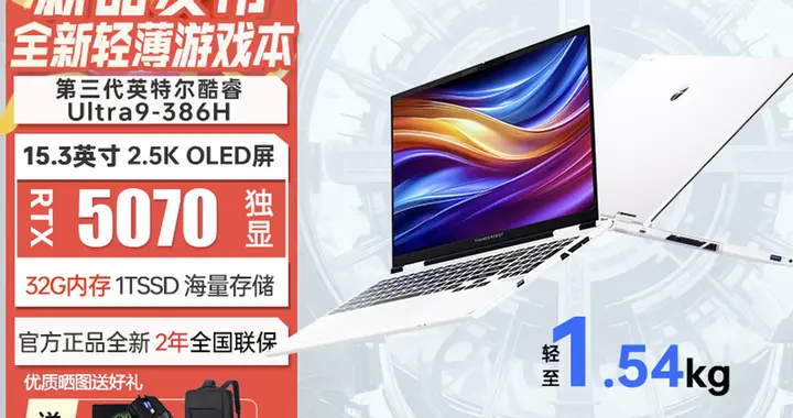 雷神ZERO Air 15輕薄游戲本預售，僅1.54kg國補12499元起