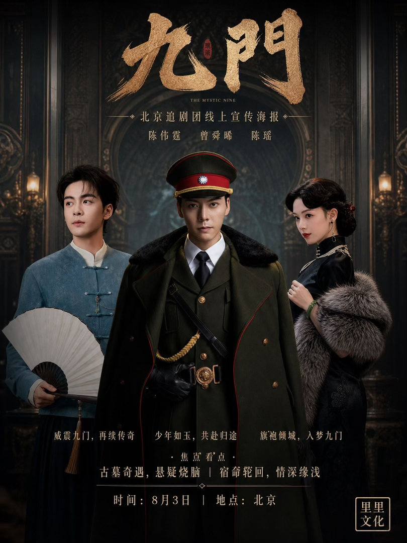 陈伟霆陈瑶曾威航领衔主演陈伟霆陈瑶曾威航按姓氏笔画排序主创阵容正式亮相，满心期待