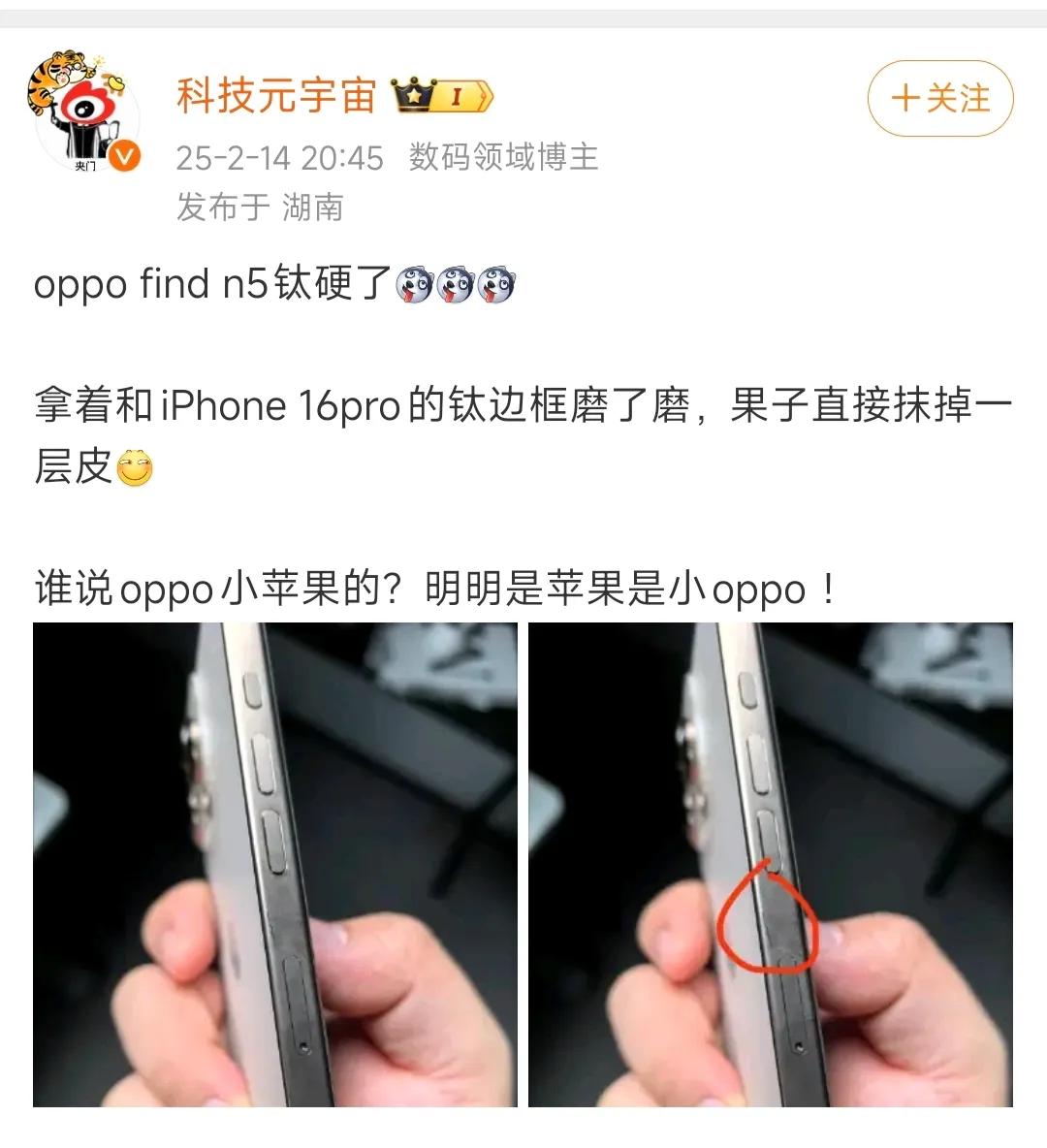 这损子是真的蠢，你说你拿oppp find5和苹果16pro边框对磨，苹果直接抹