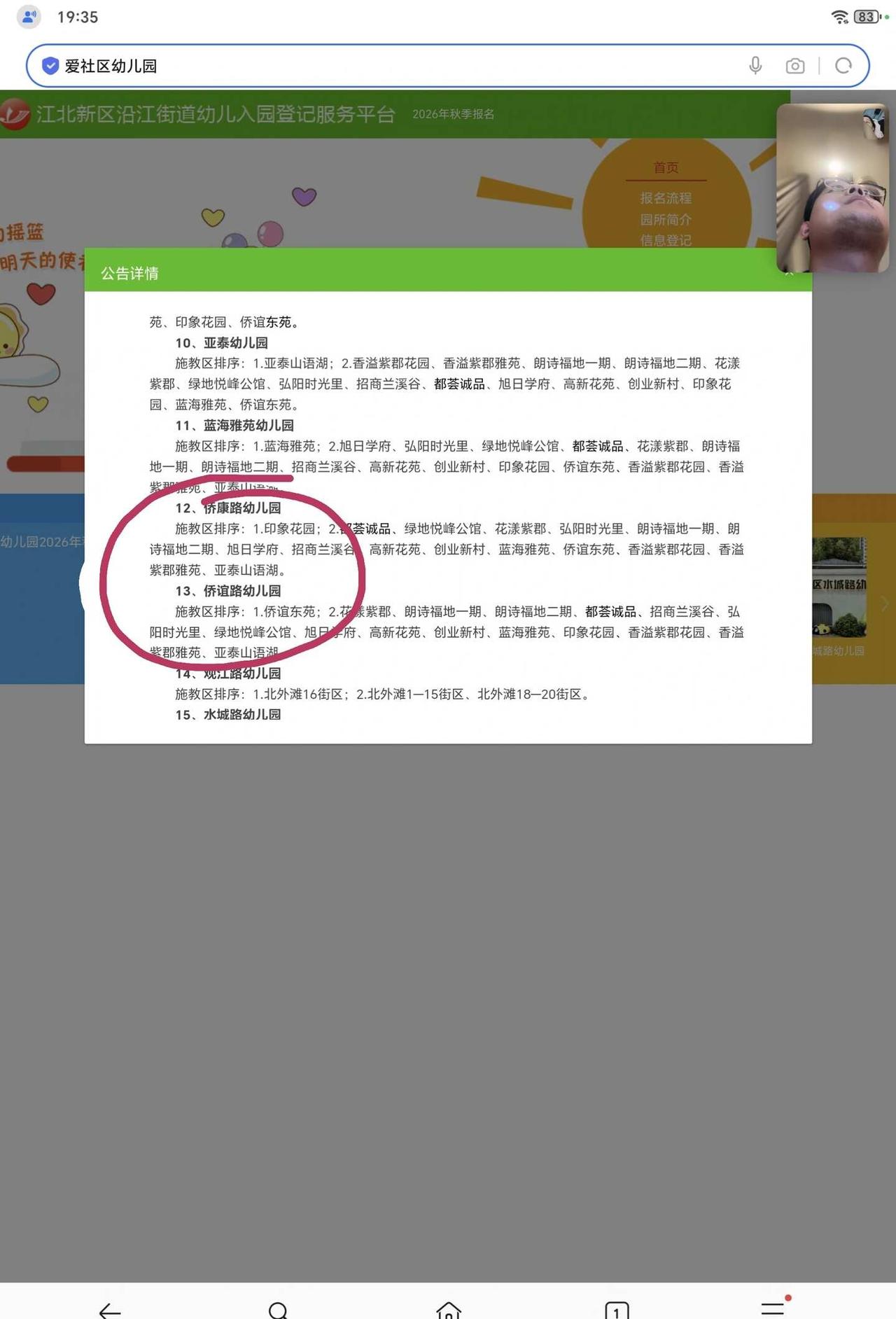 求问这两所幼儿园要求一家三口都是南京的吗
如题，想问下南京江高新这2所幼儿园要求