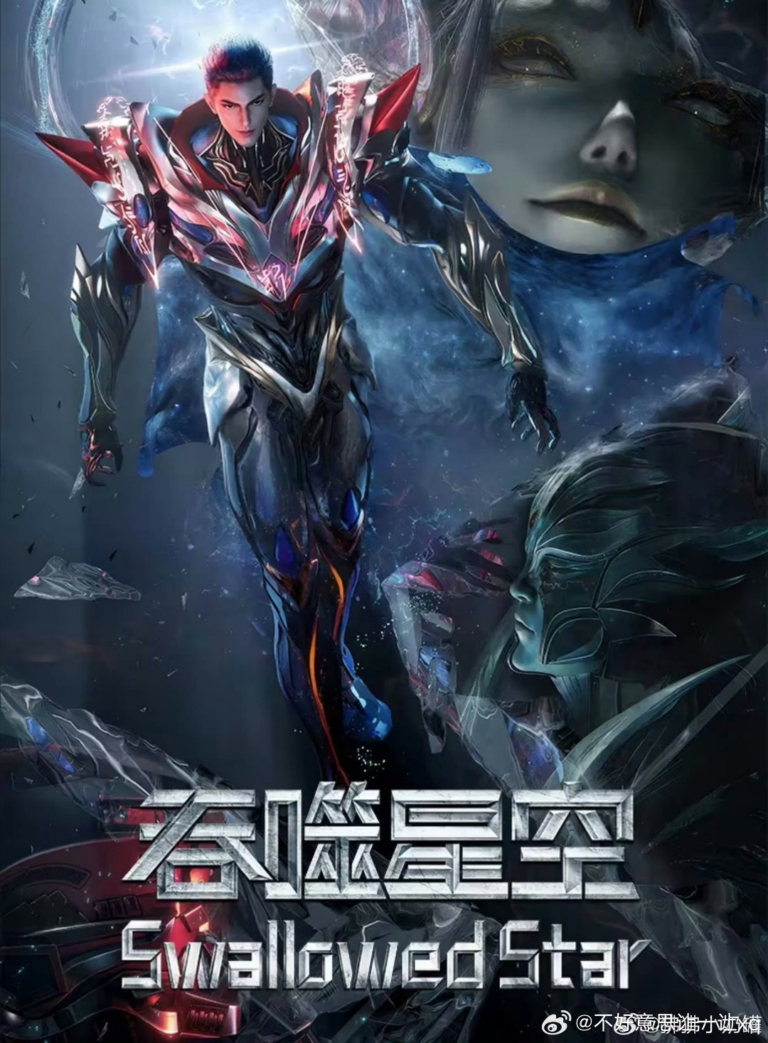 吞噬星空 已更231集 资源夸克 🈴百度 