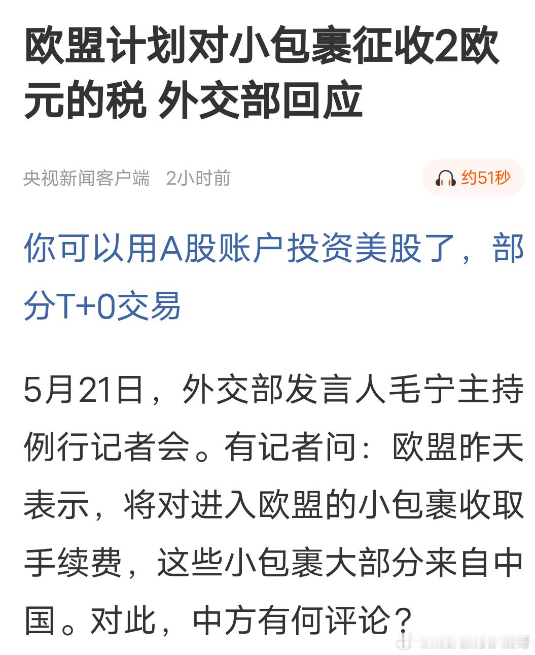 欧盟计划对小包裹征收2元的税 ​​​