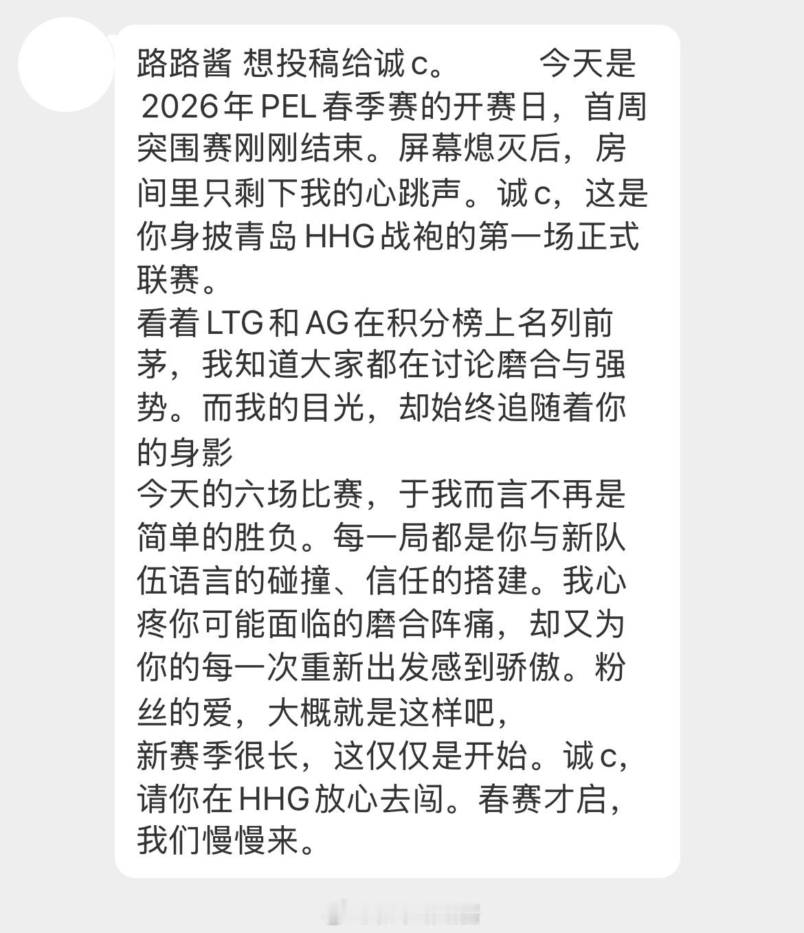路路酱的树洞 路路酱的树洞第九期已经上线啦今天是我们粉丝的投稿今天是2026PE