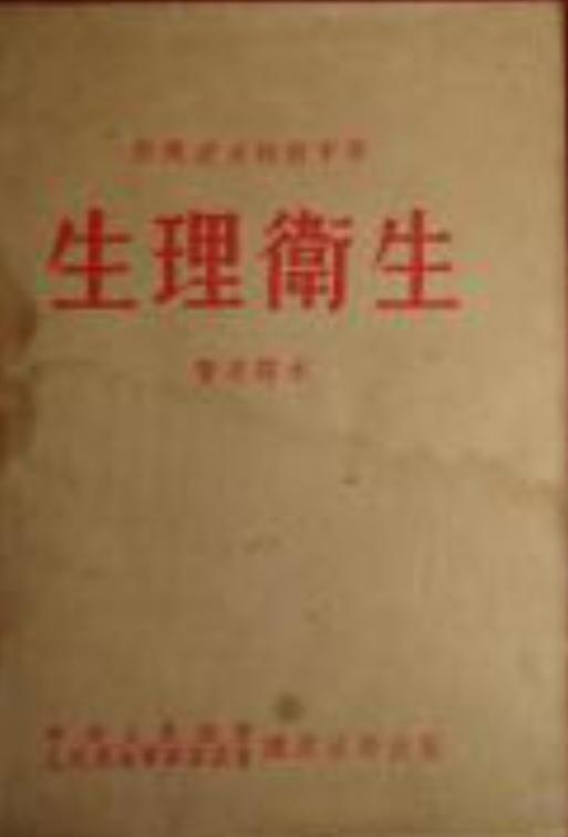 〔初中生理卫生知识〕人体的四大基本组织是：
 4. 神经组织：
由神经元和神经胶