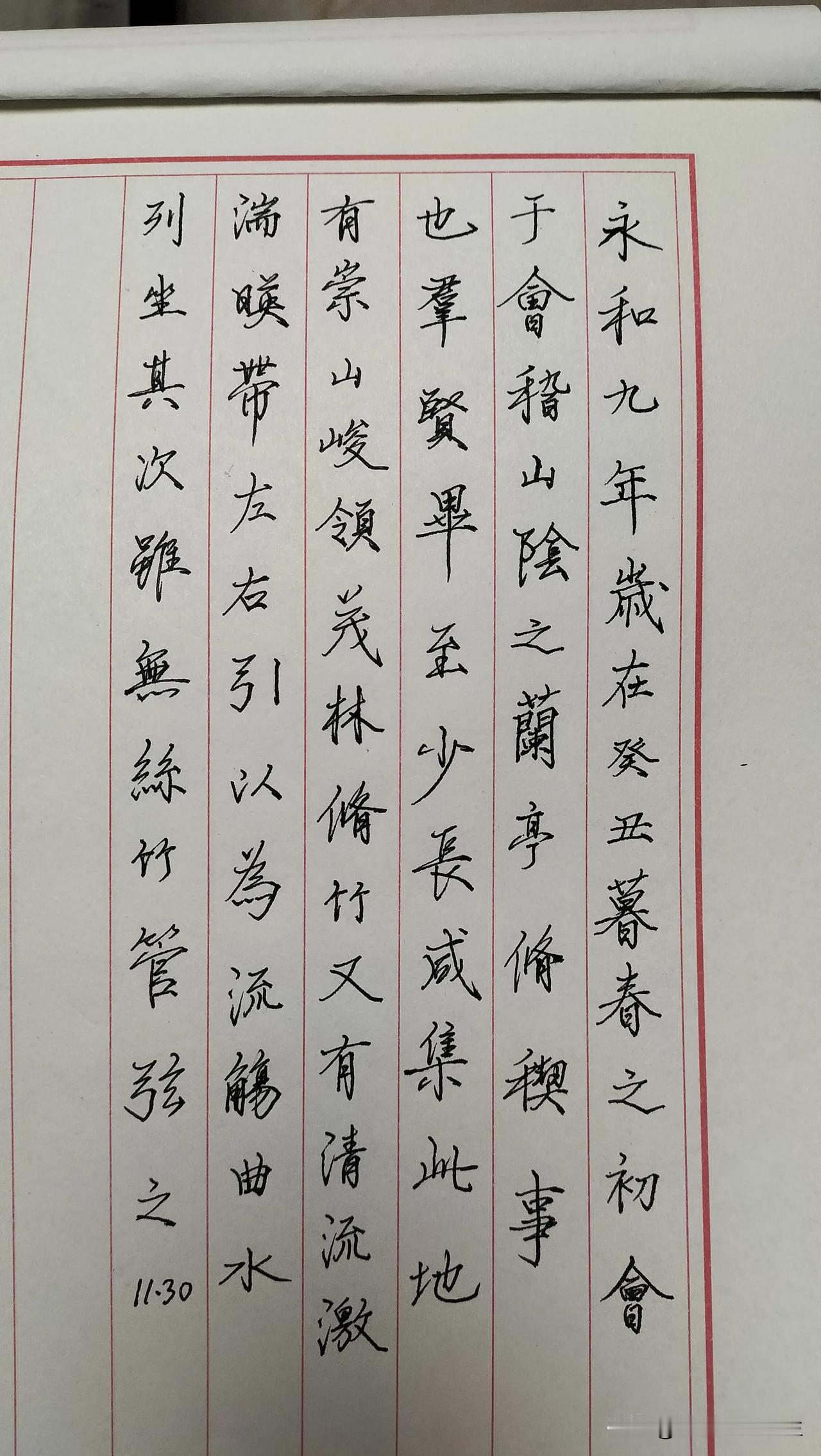 练字打卡第451天。

既然选择前行，就无需畏惧风雨坎坷，正所谓“竹杖芒鞋轻胜马