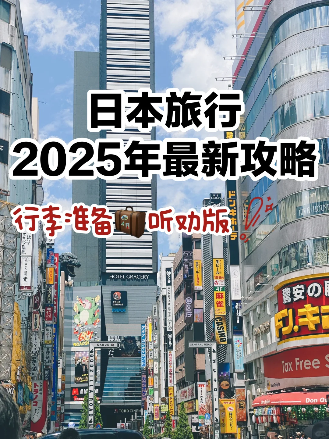 1-2月日本旅游攻略｜姐妹们要听劝！！